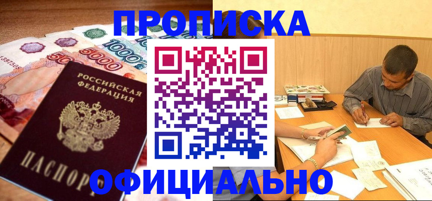 временная регистрация недорого в Ессентуках
