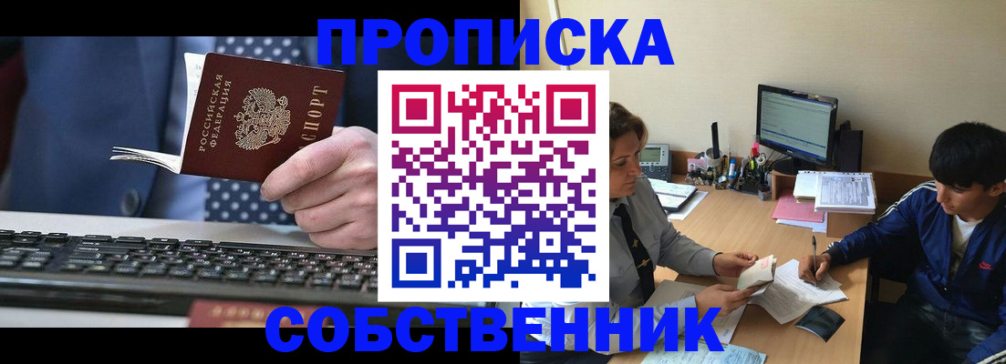 прописка штамп в Ессентуках