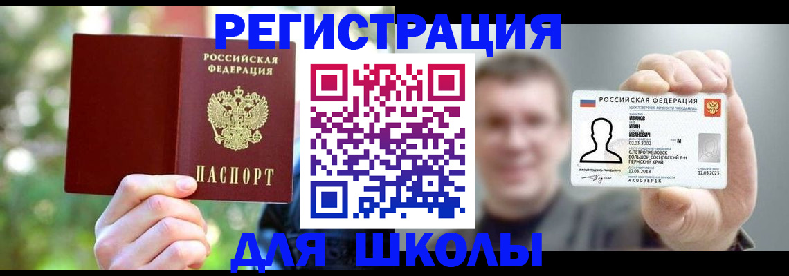 прописка ребенка в Ессентуках